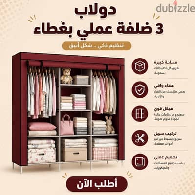  دولاب ملابس 3 ضلفة كبير | خامة قوية | سهل التركيب | أفضل سعر
