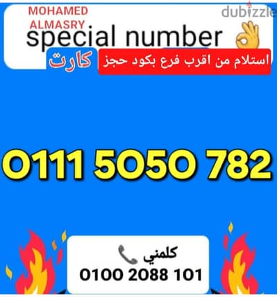 رقم اتصالات كارت مميز  بسعر مناسب