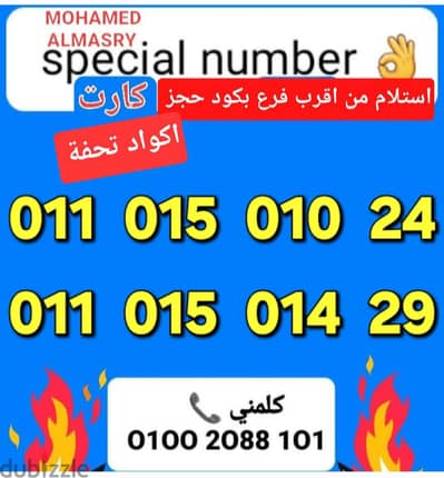 رقم اتصالات كارت تحفة بسعر مناسب للتواصل كلمني٠١٠٠٢٠٨٨١٠١