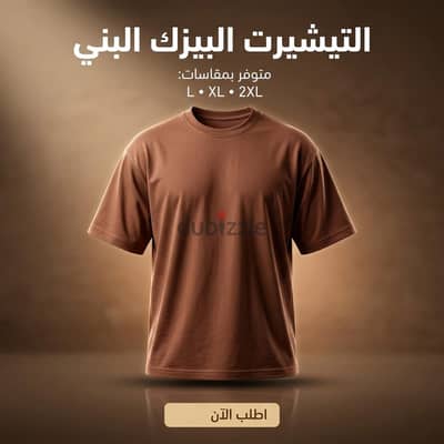 تيشرت بيزك بني