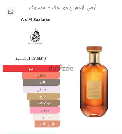 عطر  موصوف الاصلى
