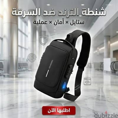 شنطة الترند الذكية ضد السرقة