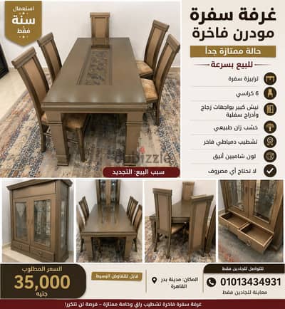 غرفة سفرة مودرن خشب زان + نيش + 6 كراسي | استعمال سنه