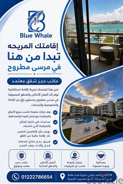 صيفك يبدأ من هنا مع Blue Whale للإقامة