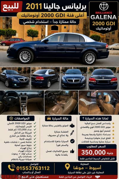 بريليانس جالينا 2011
