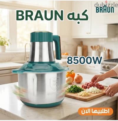 كبة كهربائية BRAUN للحوم والخضروات (8500 واط - 6 لتر)