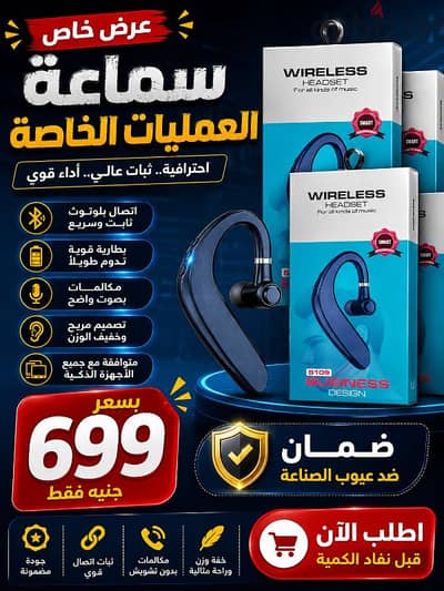 سماعة المهام الخاصة