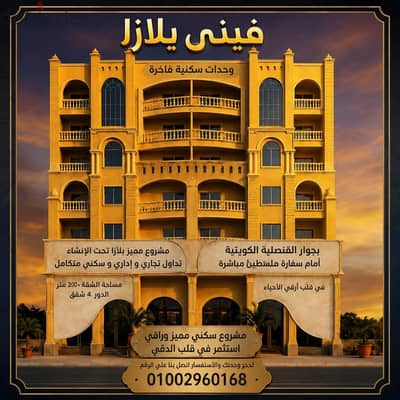 فيني بلازا