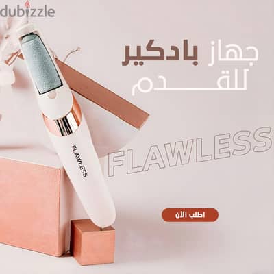 جهاز بادكير FLAWLESS