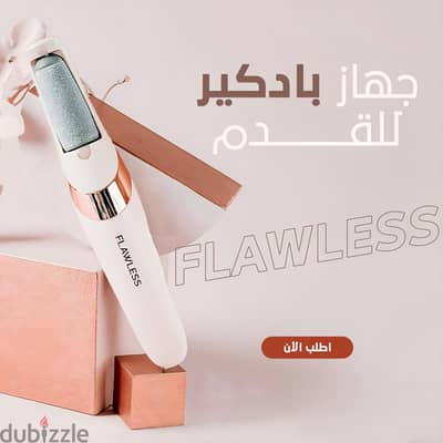 جهاز بادكير FLAWLESS