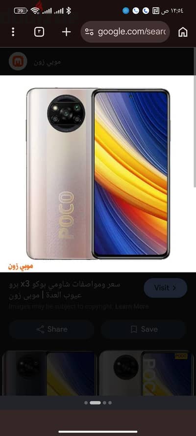 شاومي بوكو اكس 3 برو