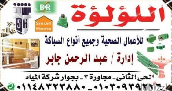 سباك المدينه