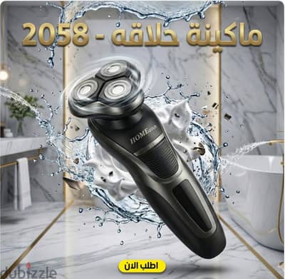 ماكينة حلاقة دوارة 3 رؤوس - موديل 2058