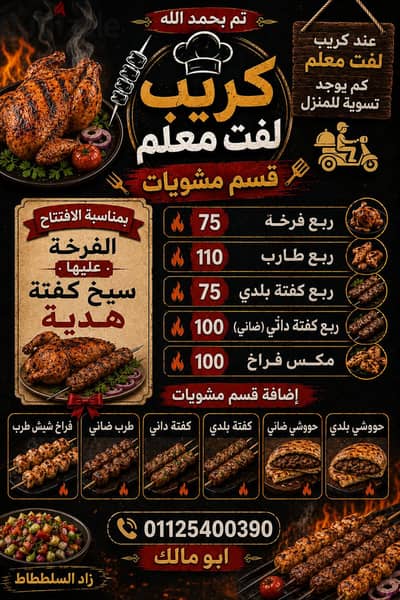 منيو اكل كربات مشويات
