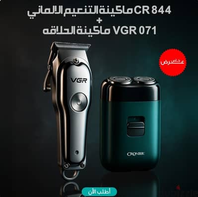 عرض: ماكينة حلاقة VGR 071 + ماكينة التنعيم الألماني CR 844