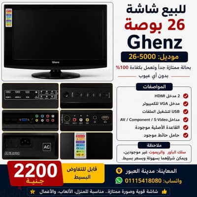 شاشة تلفزيون جوهانز GOHANZ مقاس 26 بوصة LCD بحالة ممتازة + حامل حائط