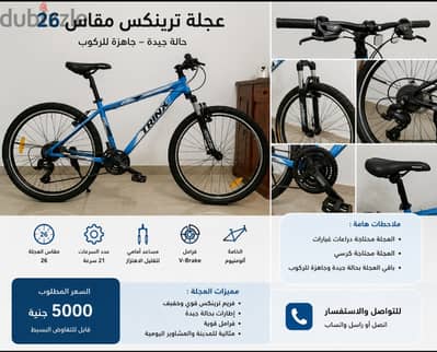 دراجات للبيع
