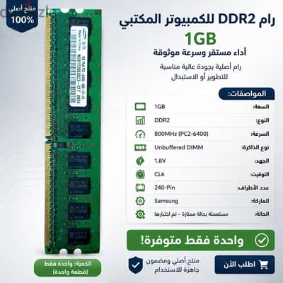  للبيع رام Samsung DDR2 1GB 800MHz أصلية للكمبيوتر المكتبي 