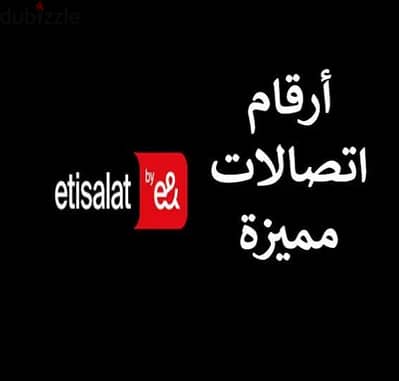 يوجد ارقام خطوط مميزة بسعر مناسب  . نظام كارت وليس فاتورة