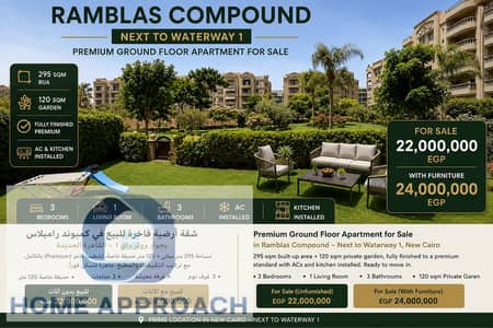 شقة أرضية للبيع في رامبلاس بجوار ووتر واي 1، 295م + 120م حديقة، تشطيب فاخر، مطبخ وتكييفات