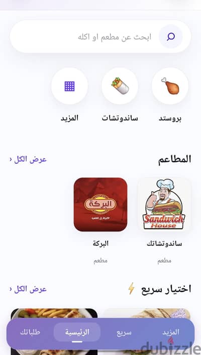 منصة توصيل طعام جاهزة للتشغيل (Source Code)