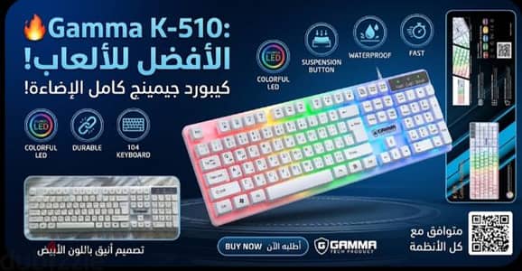 كيبورد gamma   K-510