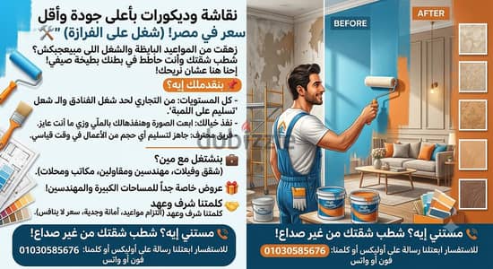 نقاشة وديكورات بأعلى جودة "تسليم على المفتاح" - أسعار تنافسية!