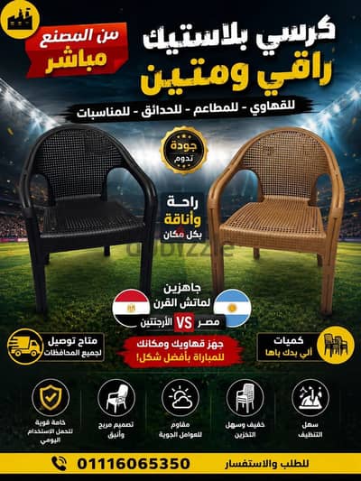 كرسي بلاستيك جديد