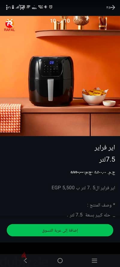 اير فراير رفال ٧. ٥ لتر حلتين جديد بالكرتونه