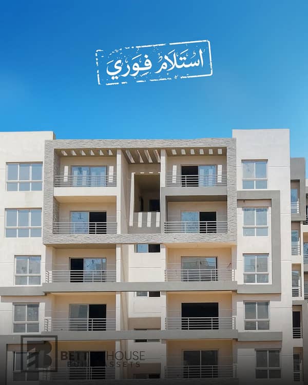 شقة استلام فوري في العاصمة الإدارية بجوار النهر الأخضر وبخصم كبير جدًا