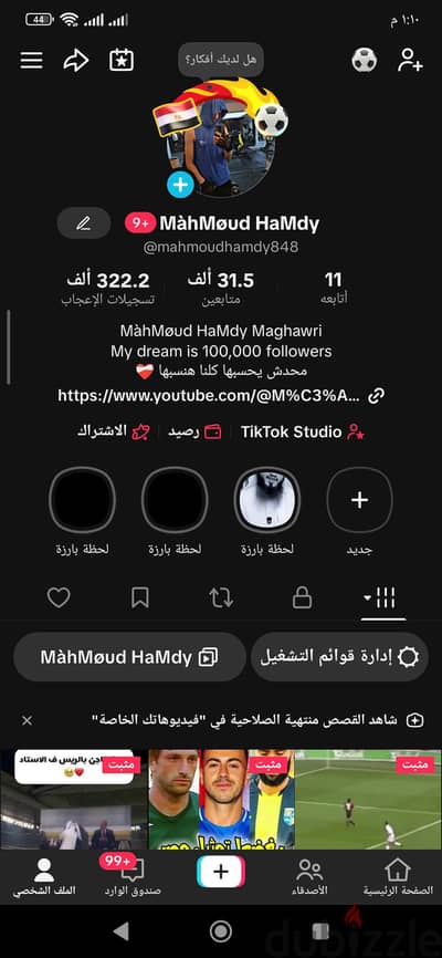 حساب تيك توك