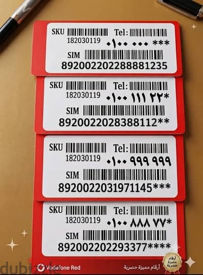 ارقام مميزه و خطوط مميزه خط VODAFONE RED ( دقايق-موبايل انترنت) وتوصيل