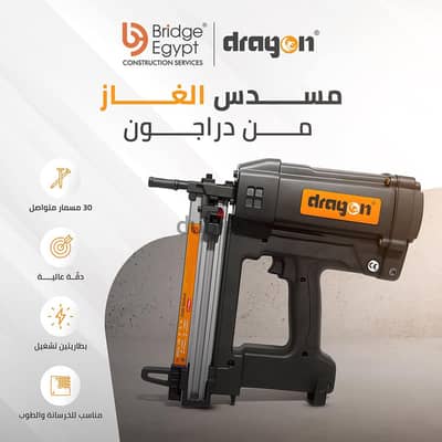 مسدس غاز للمباني والمحارة
