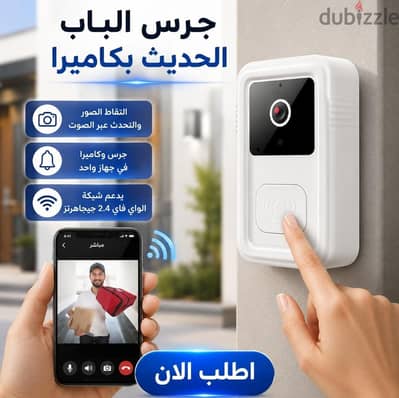 جرس باب ذكي لاسلكي بكاميرا HD ورؤية ليلية