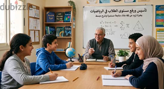 تدريس رياضيات المرحلة الاعدادية