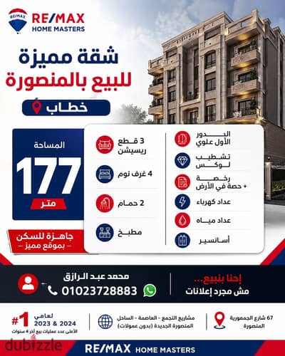 Special apartment for sale in Mansoura Khitab