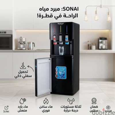 مبردمياة سوناي