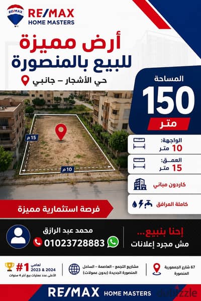 ارض مميزة للبيع بالمنصورة حي الاشجار جانبي