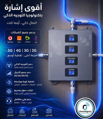 مقوي شبكة الموبيل