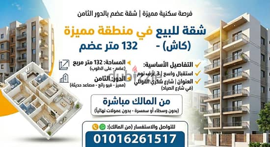 شقة لقطة للاستثمار بشكري القوتلي