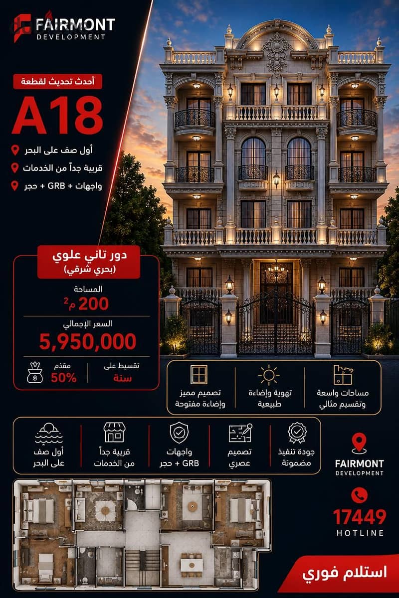شقه للبيع في دمياط الجديده بحري صريح اول مطل بحر قريبه من كل الخدمات بتصميم عصري واجهات + GRB + حجر علي مساحه 200 متر 0 شقه للبيع في دمياط الجديده بحري صريح اول مطل بحر قريبه من كل الخدمات بتصميم عصري واجهات + GRB + حجر علي مساحه 200 متر 0