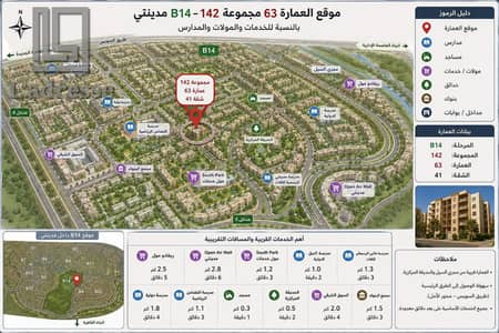 Apartment for Sale in Madinaty – B14
