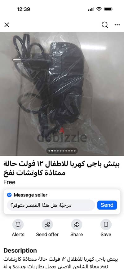 لبيع وليس لبديل