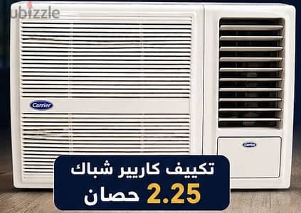تكييف كارير شباك بحاله ممتازه
