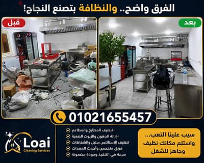 تنظيف منازل وفلل ومولات ومصانع وشركات