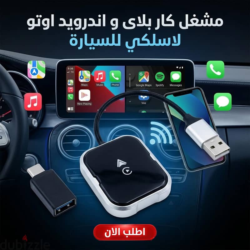 CarPlay وAndroid Auto 3