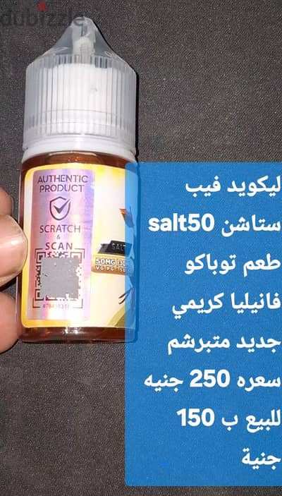 ليكويد فيب استيشن 50 نيكوتين مش مفتوحه