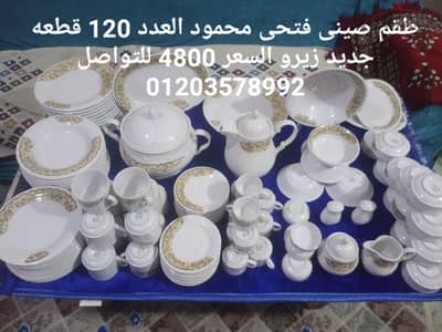 اطقم صينى