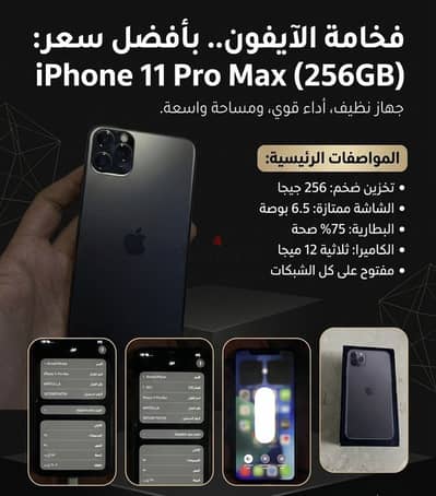 آبل - آيفون 11 برو ماكس