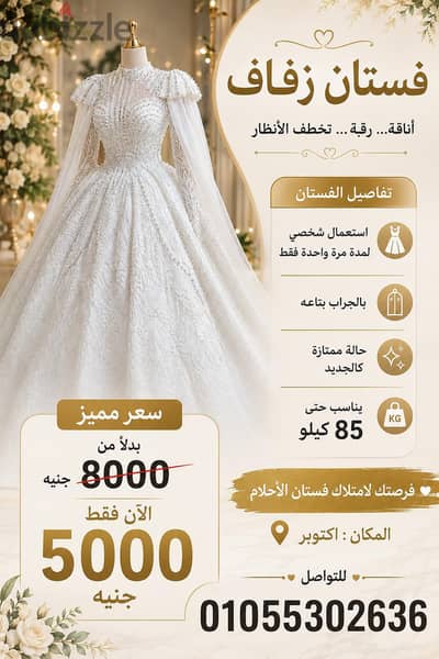 فستان زفاف